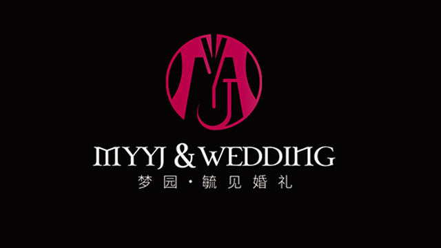 梦园毓见婚礼