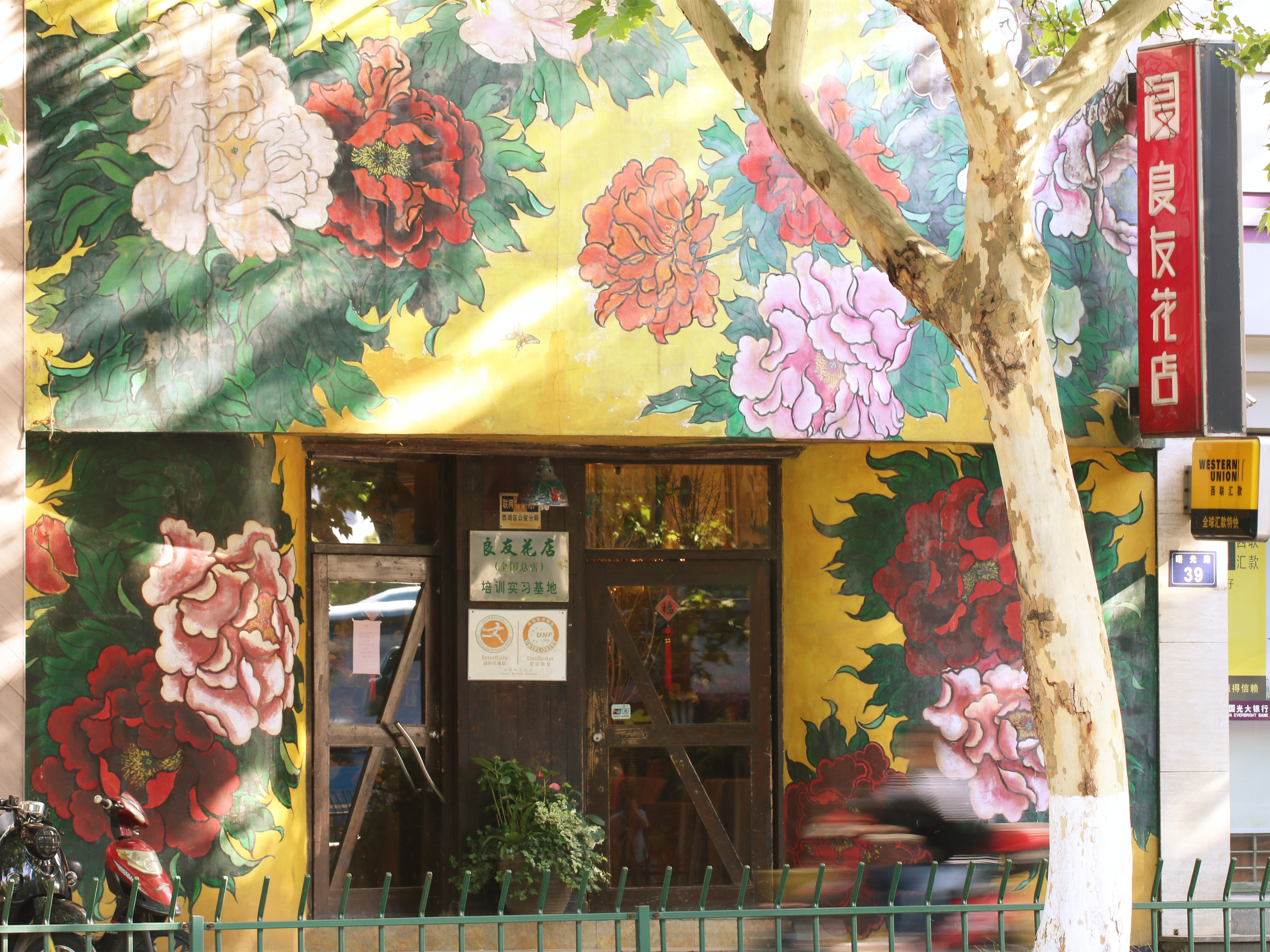 杭州良友花店