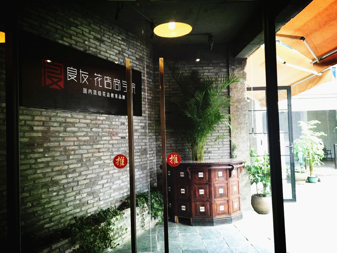 杭州良友花店