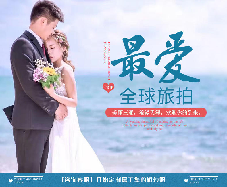 上海521全球旅拍婚纱摄影 三亚婚纱摄影团购