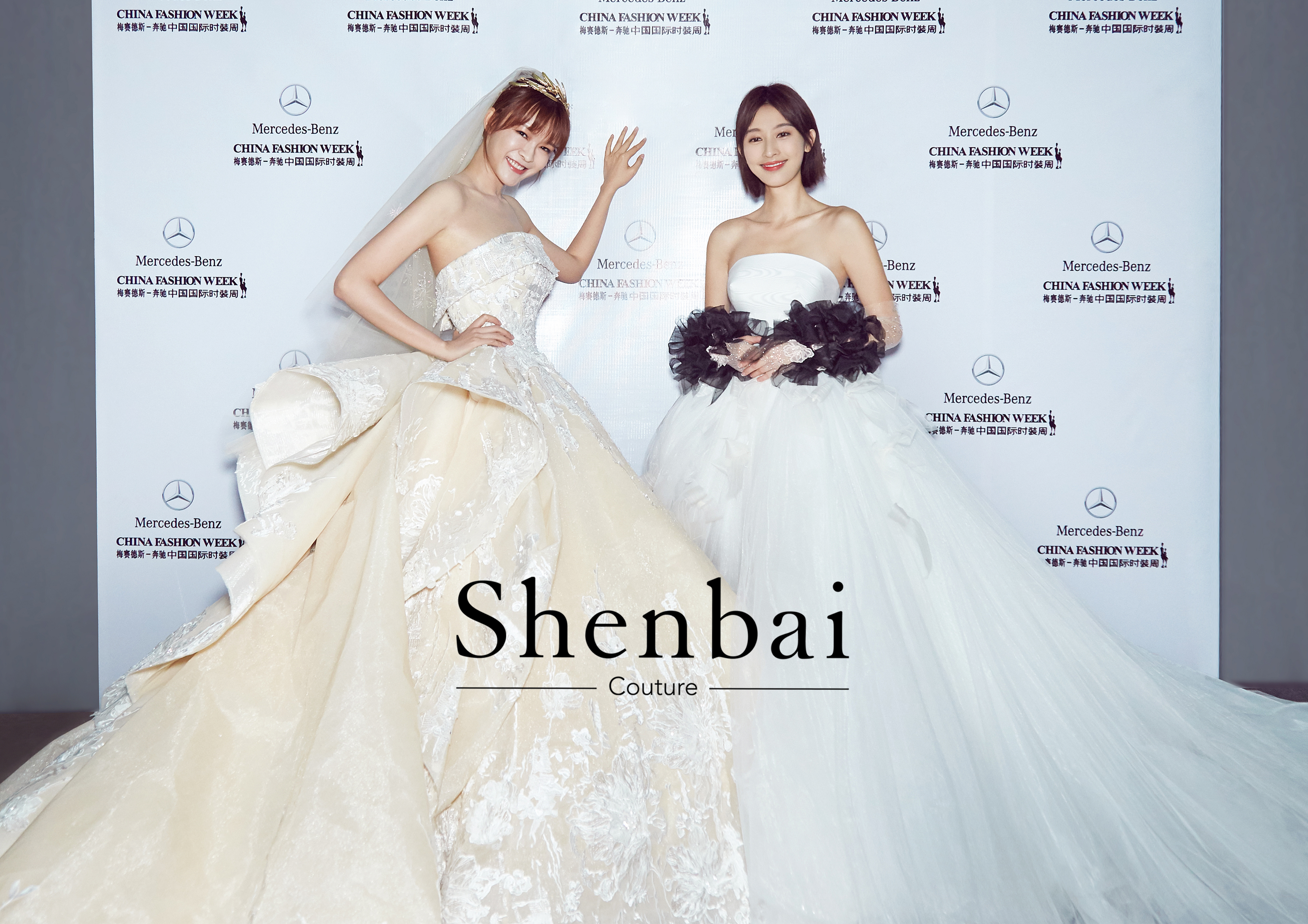 2017 Shenbai “敘·時光”主題婚紗禮服發布會