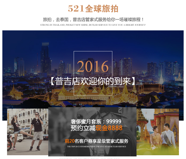 全球旅拍婚紗攝影泰國(guó)普吉島跟拍婚紗照?qǐng)F(tuán)購(gòu)