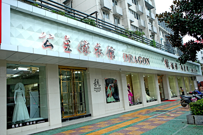 金夫人婚纱摄影（北城店）