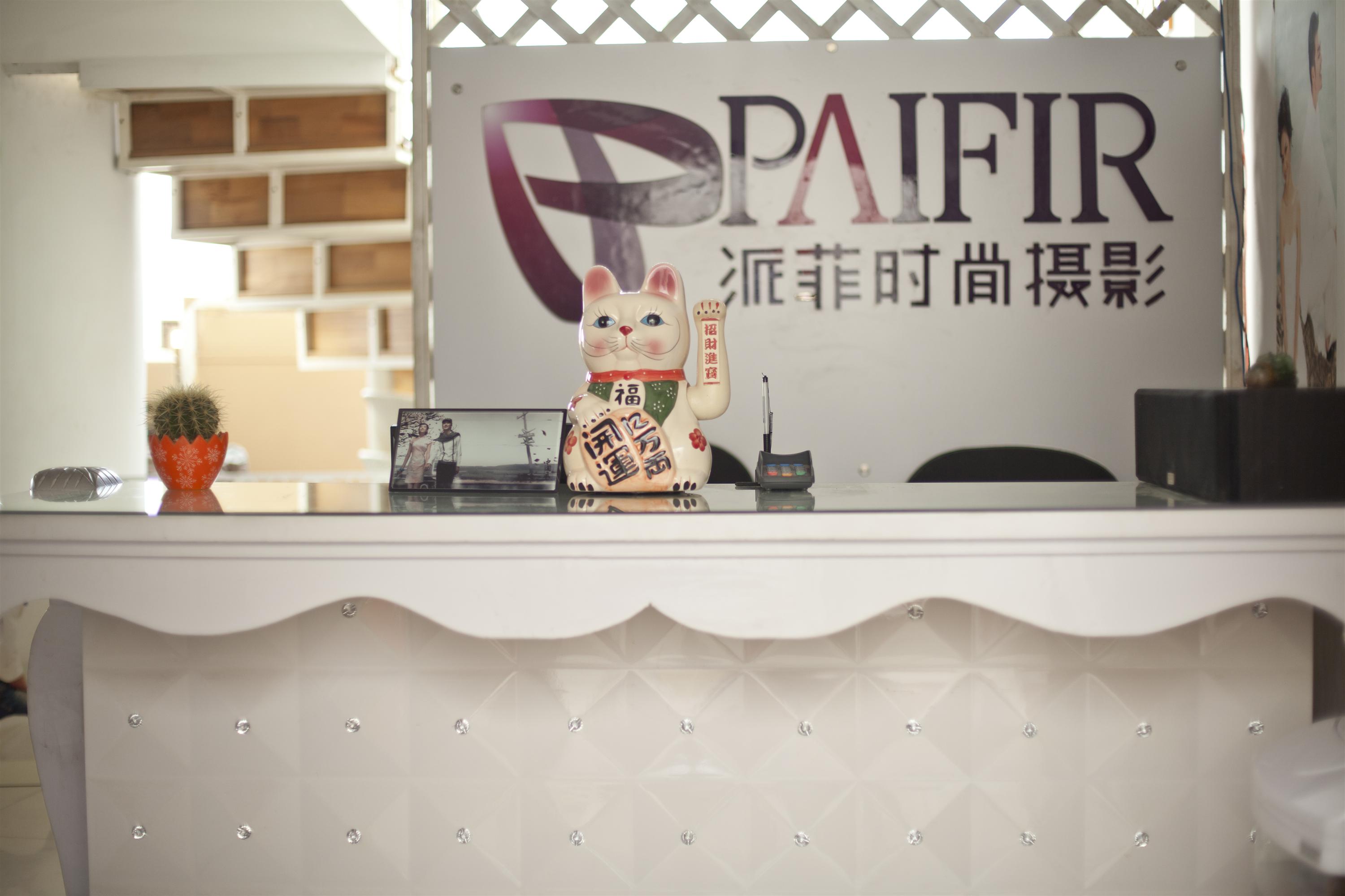 昆明派菲婚纱摄影（云纺店）