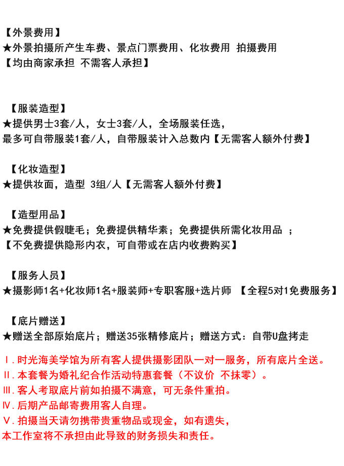 「婚礼纪〕专供> 时光海〔超人气〕纯拍路线3选1