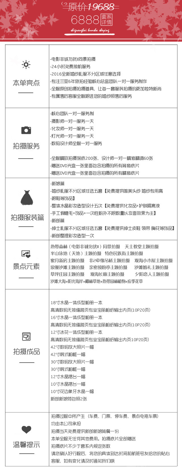 「婚禮紀(jì)」專供>非2+海鮮大餐+酒店入住+送婚紗