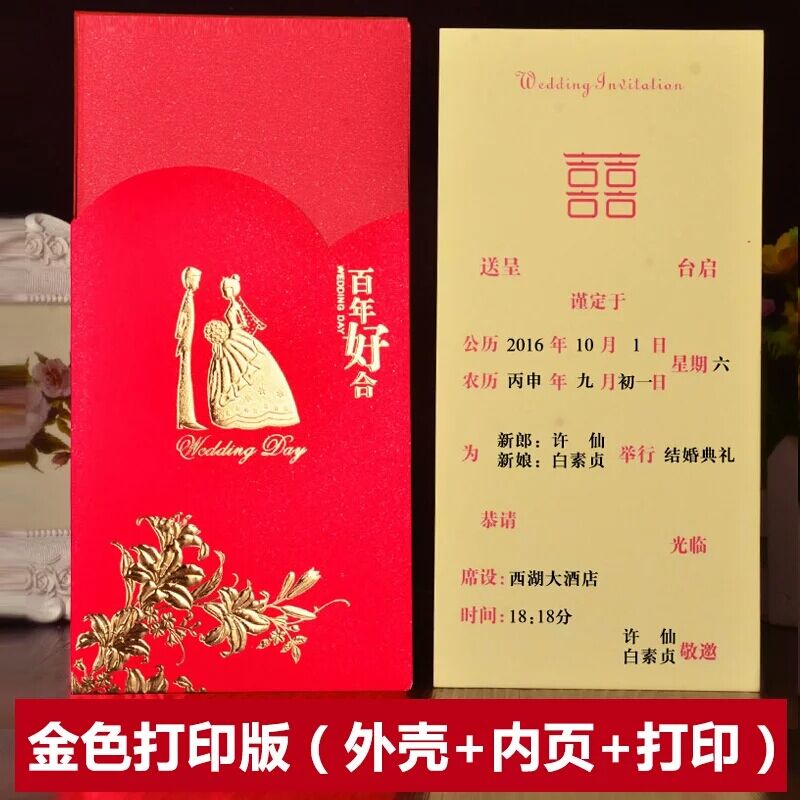创意2016结婚请帖婚礼请柬喜帖邀请函打印个性中国风