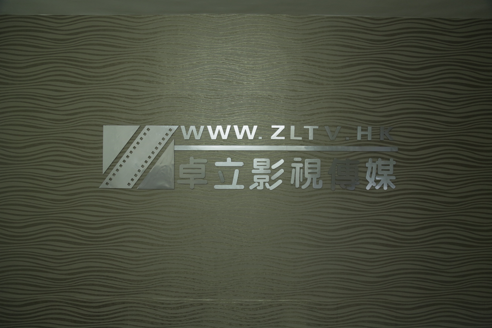 卓立影视传媒