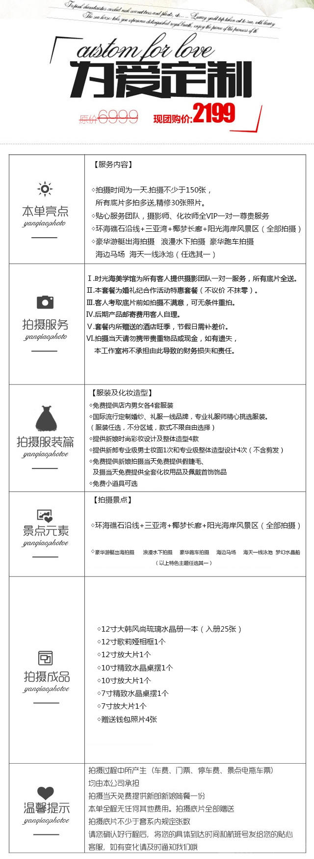 「时光海）人气热卖>环海礁石+特色主题+南国风光