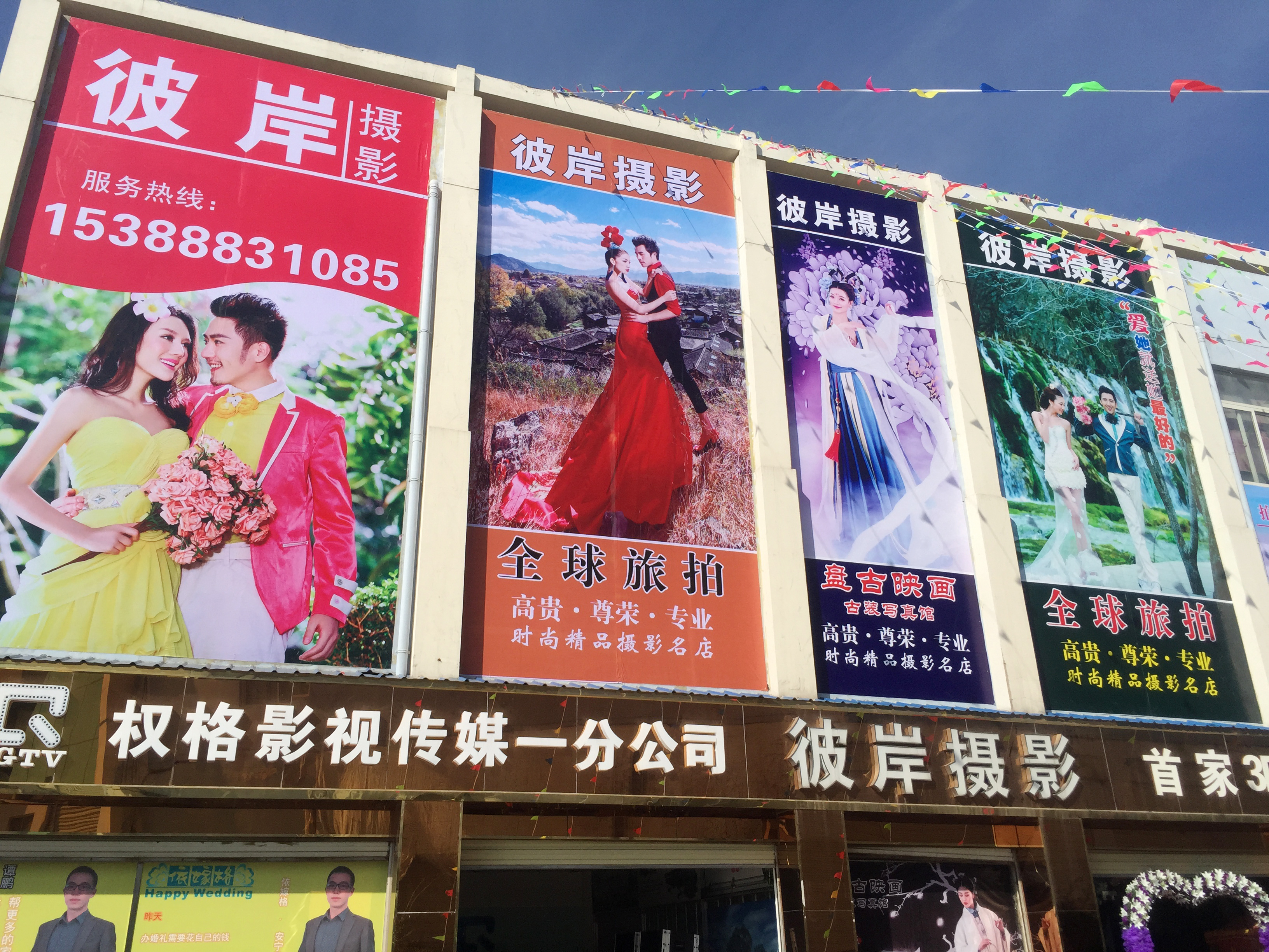 彼岸婚纱摄影