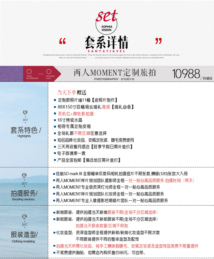【2017特惠第一季】轻奢定制拍摄+高端产品