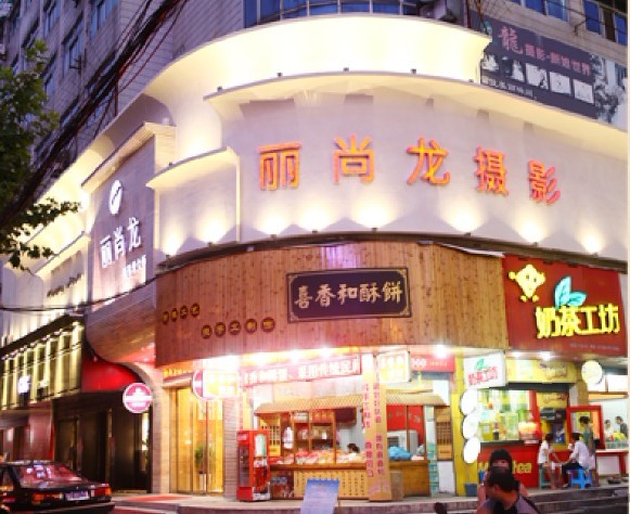 龙游丽尚龙摄影楼