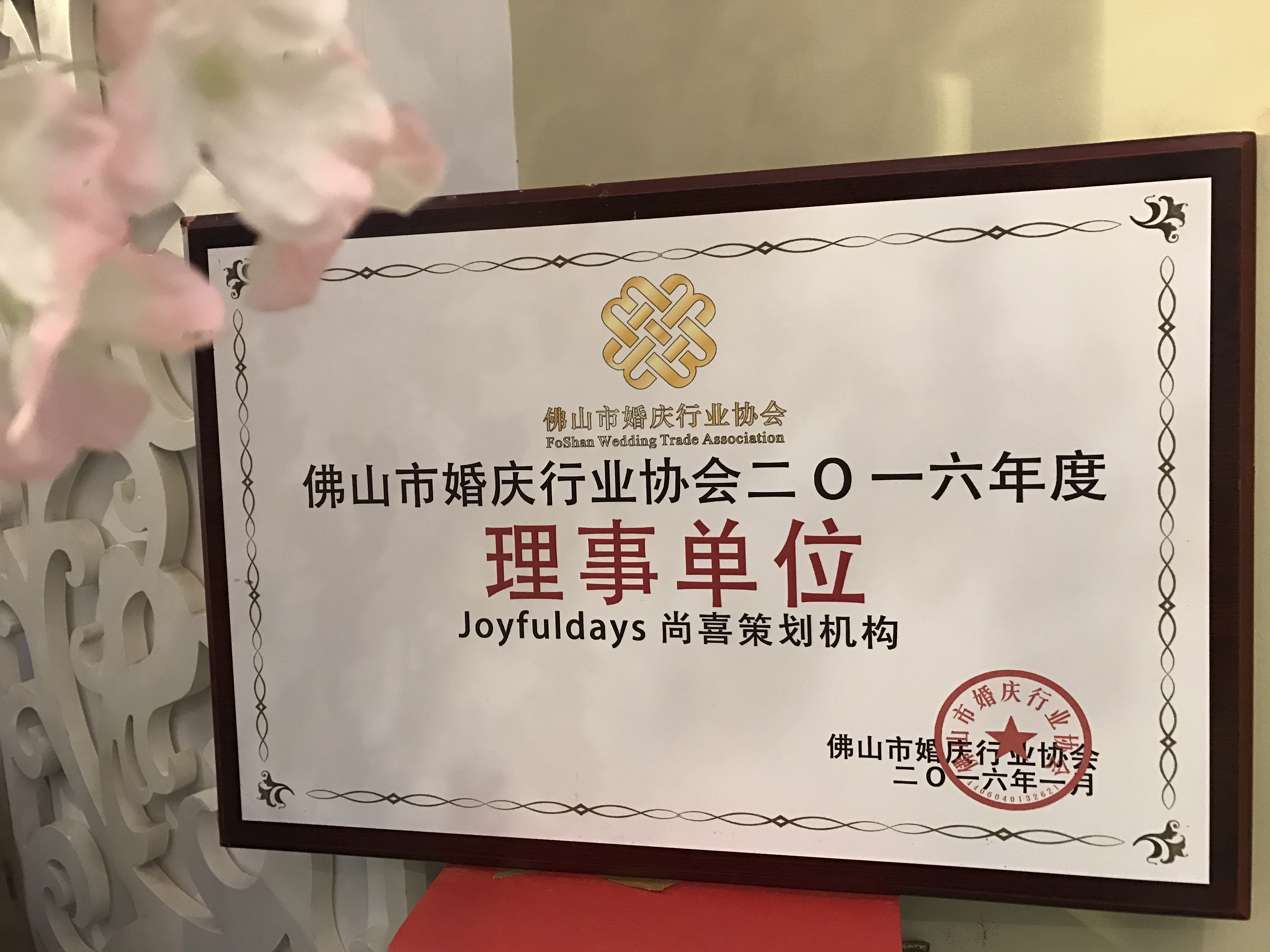 尚喜策劃JoyfuldayWedding