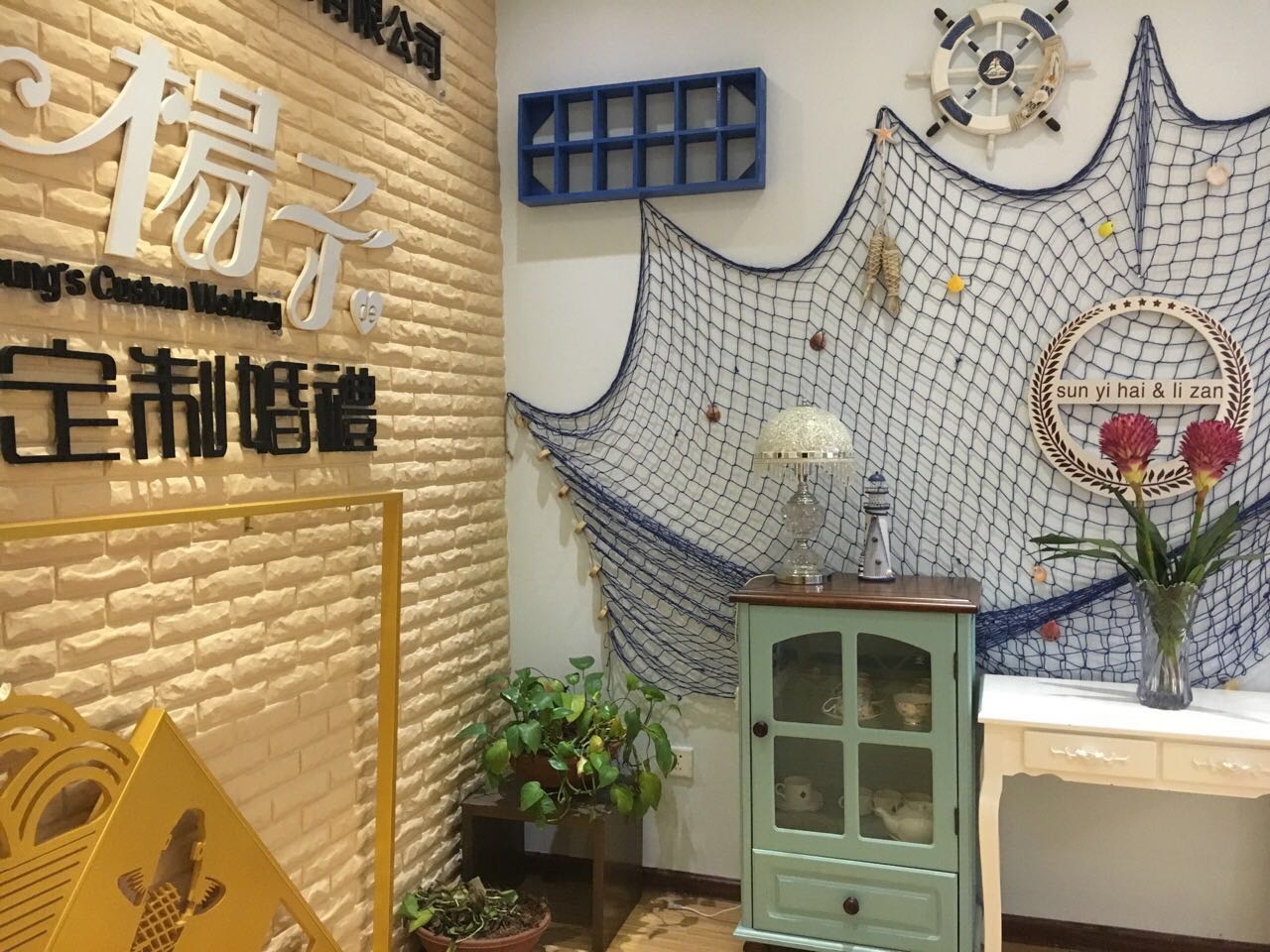 楊子定制婚礼