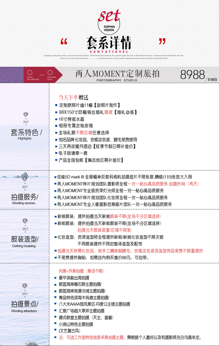 【2017第一季特惠】兩天拍攝+三天兩夜蜜月酒店