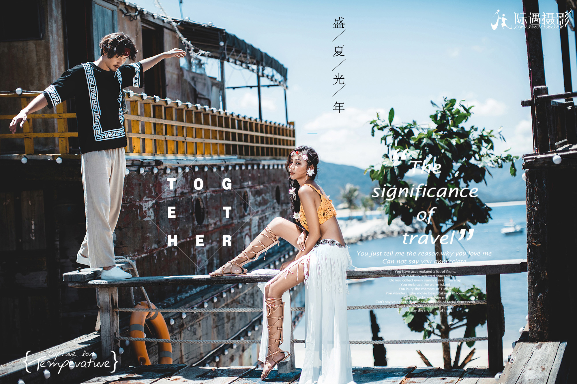 【际遇光影三亚站样片欣赏】爱-不需要言语