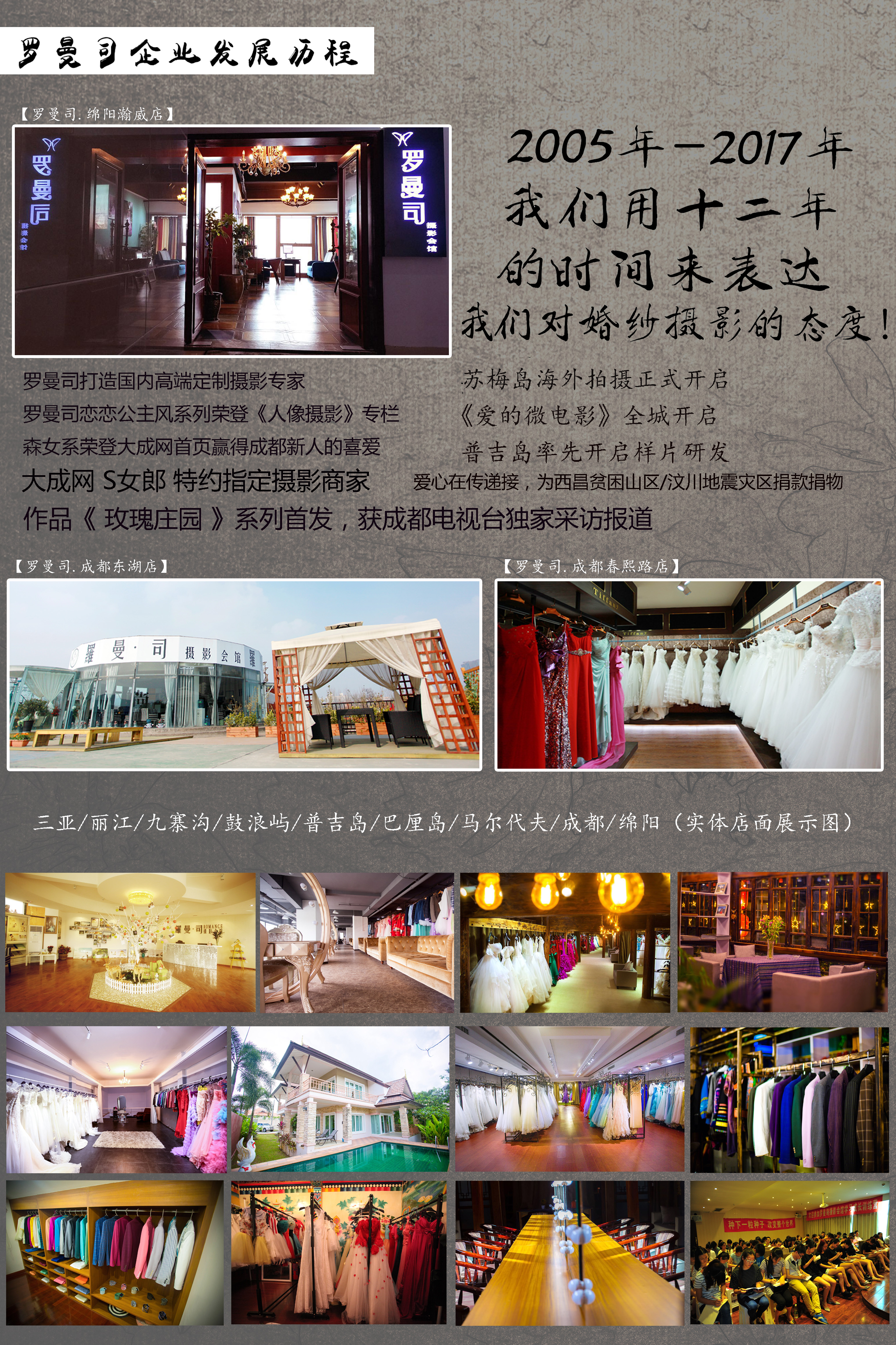 绵阳婚纱摄影工作室-罗曼司