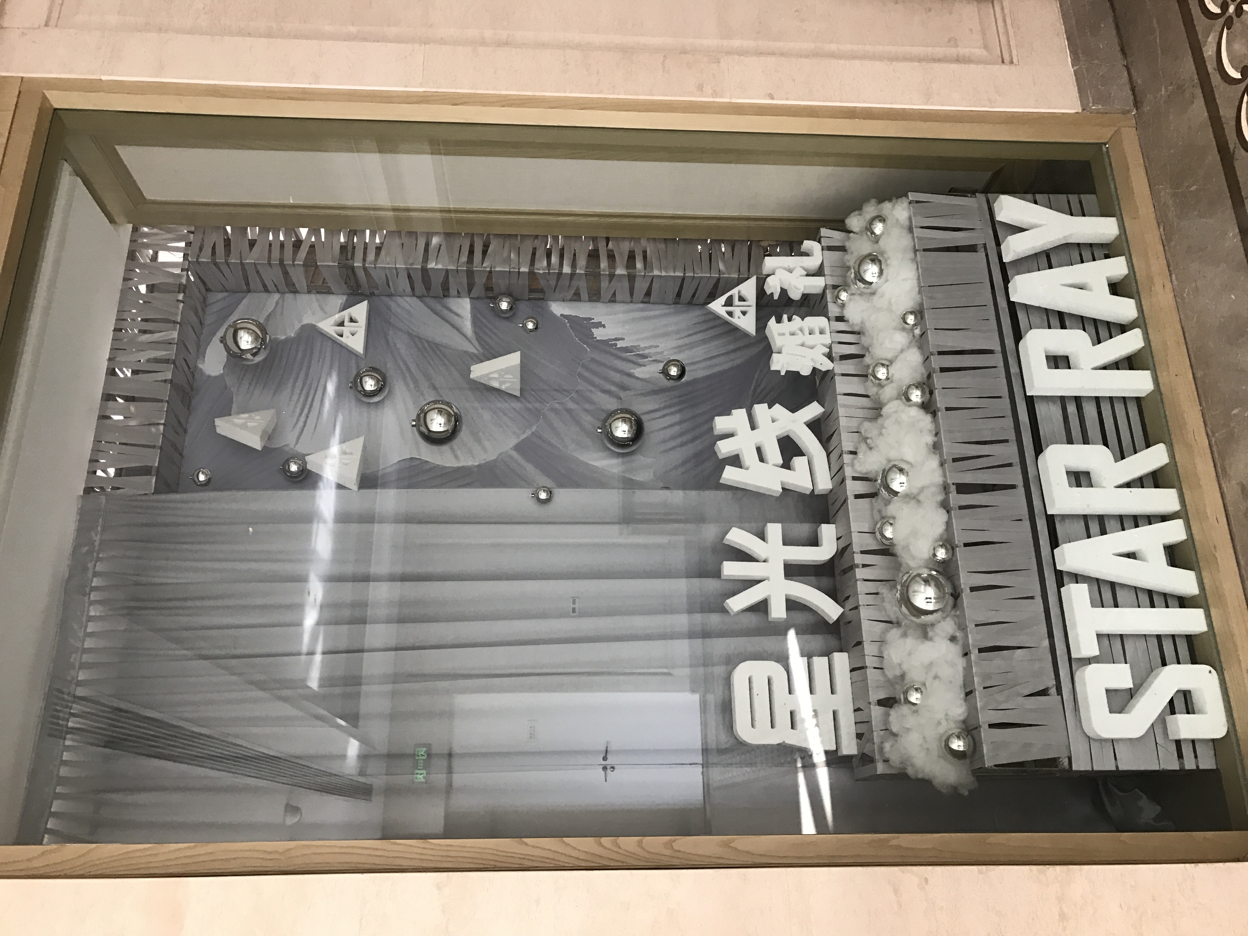 星光线婚礼艺术馆