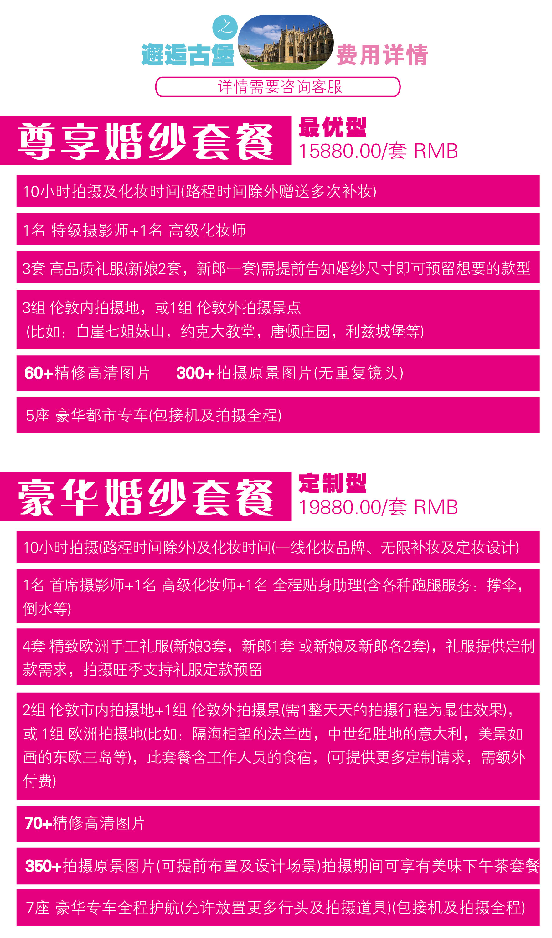 浪漫溫莎 別具一格 與眾不同