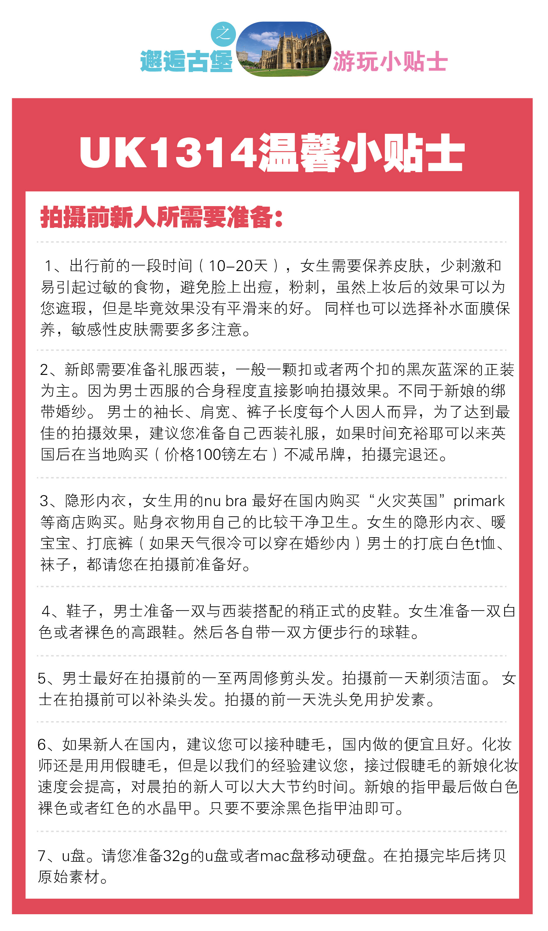 浪漫溫莎 別具一格 與眾不同