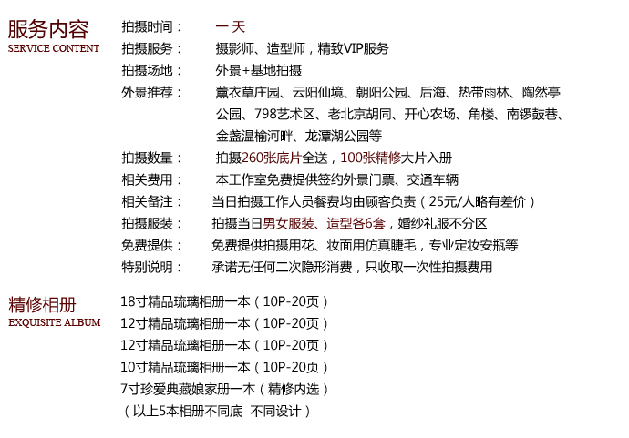 罗马假日婚礼纪尊享套餐             