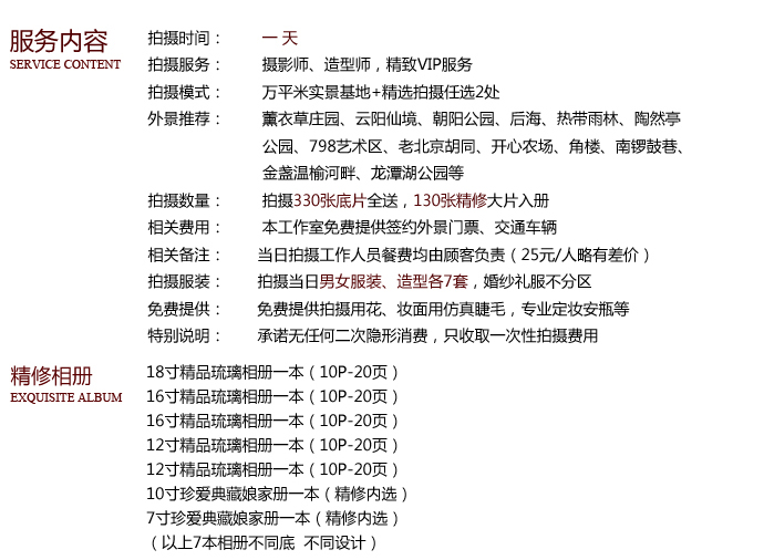 罗马假日《我心永恒》套系
