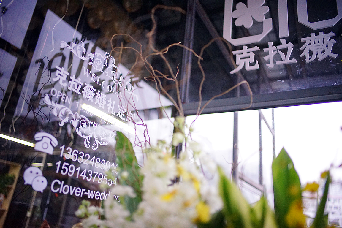 克拉薇婚礼定制