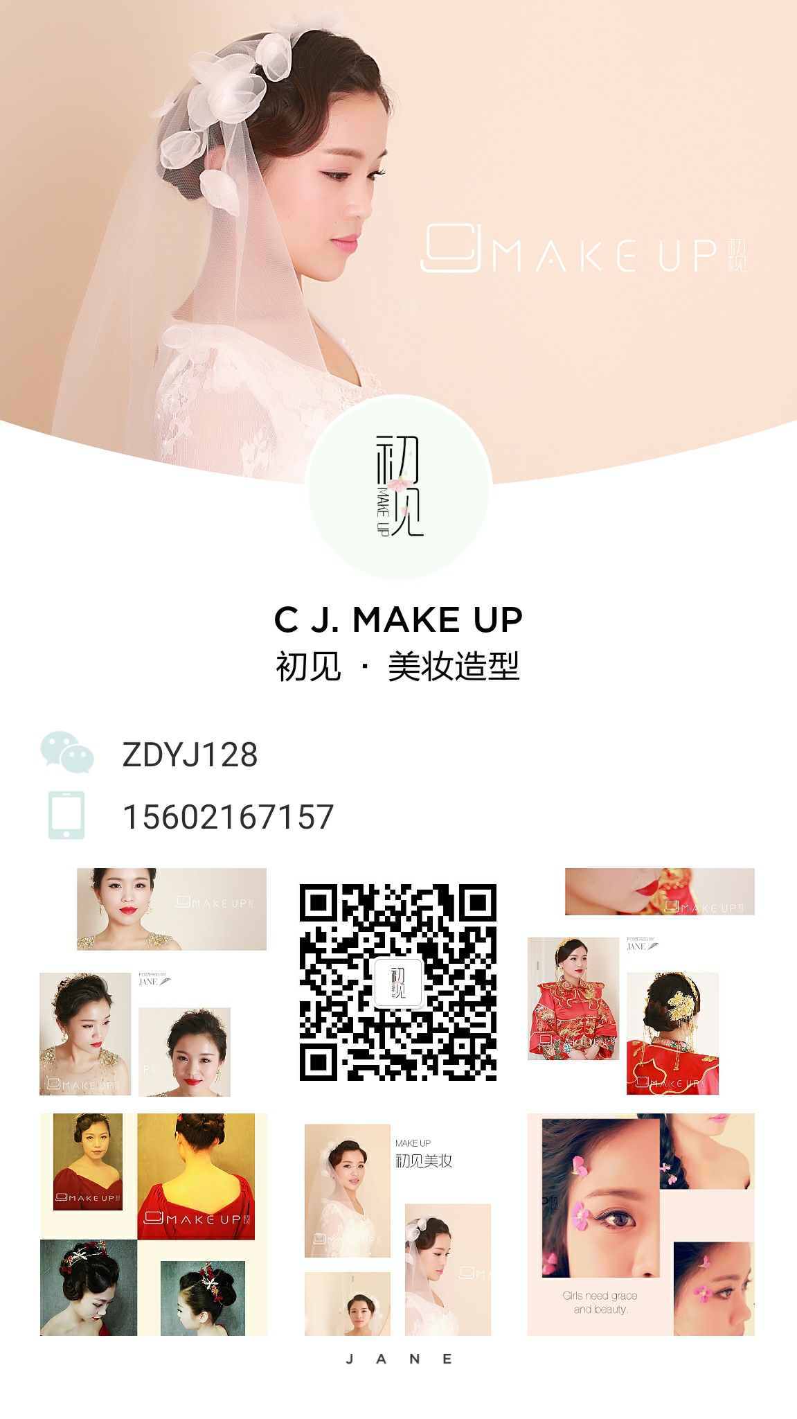 初见美妆造型