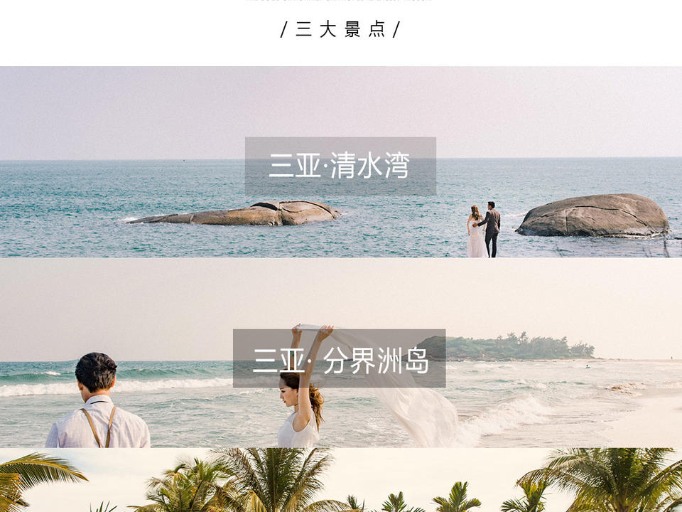 乐蜜旅拍【三亚】海天一线/豪华游艇/蜜月海景酒店