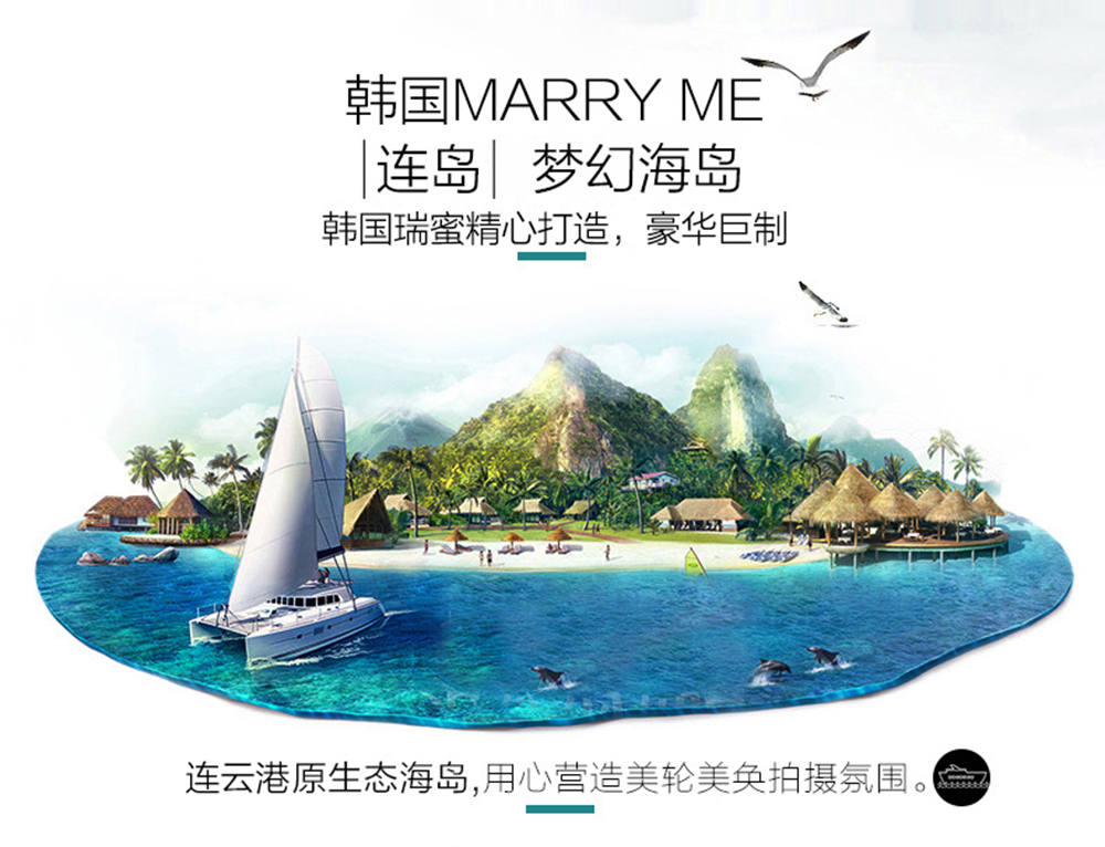 连云港路线《梦岛》系列-瑞蜜MARRY ME