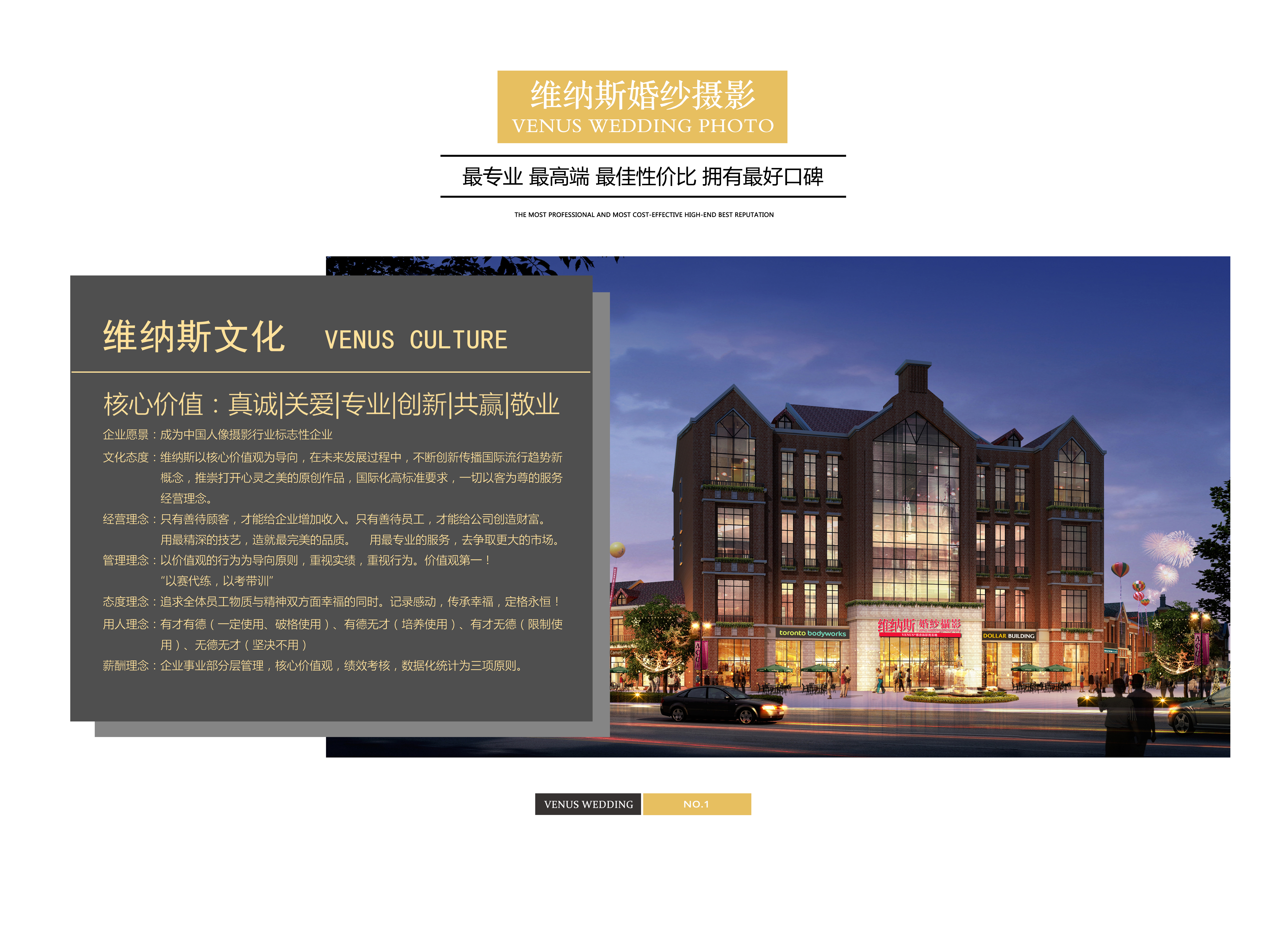 威海维纳斯婚纱摄影