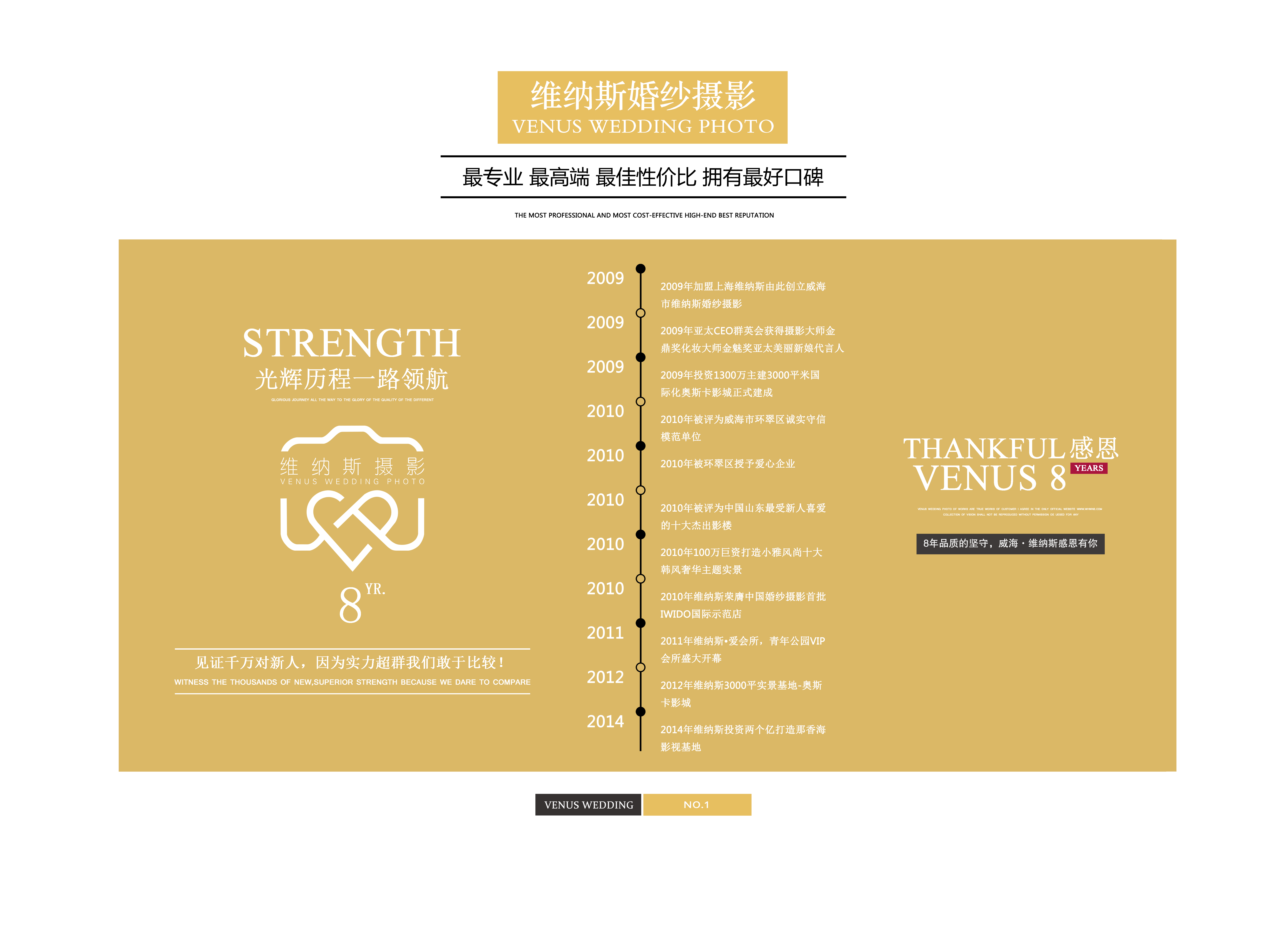 威海维纳斯婚纱摄影