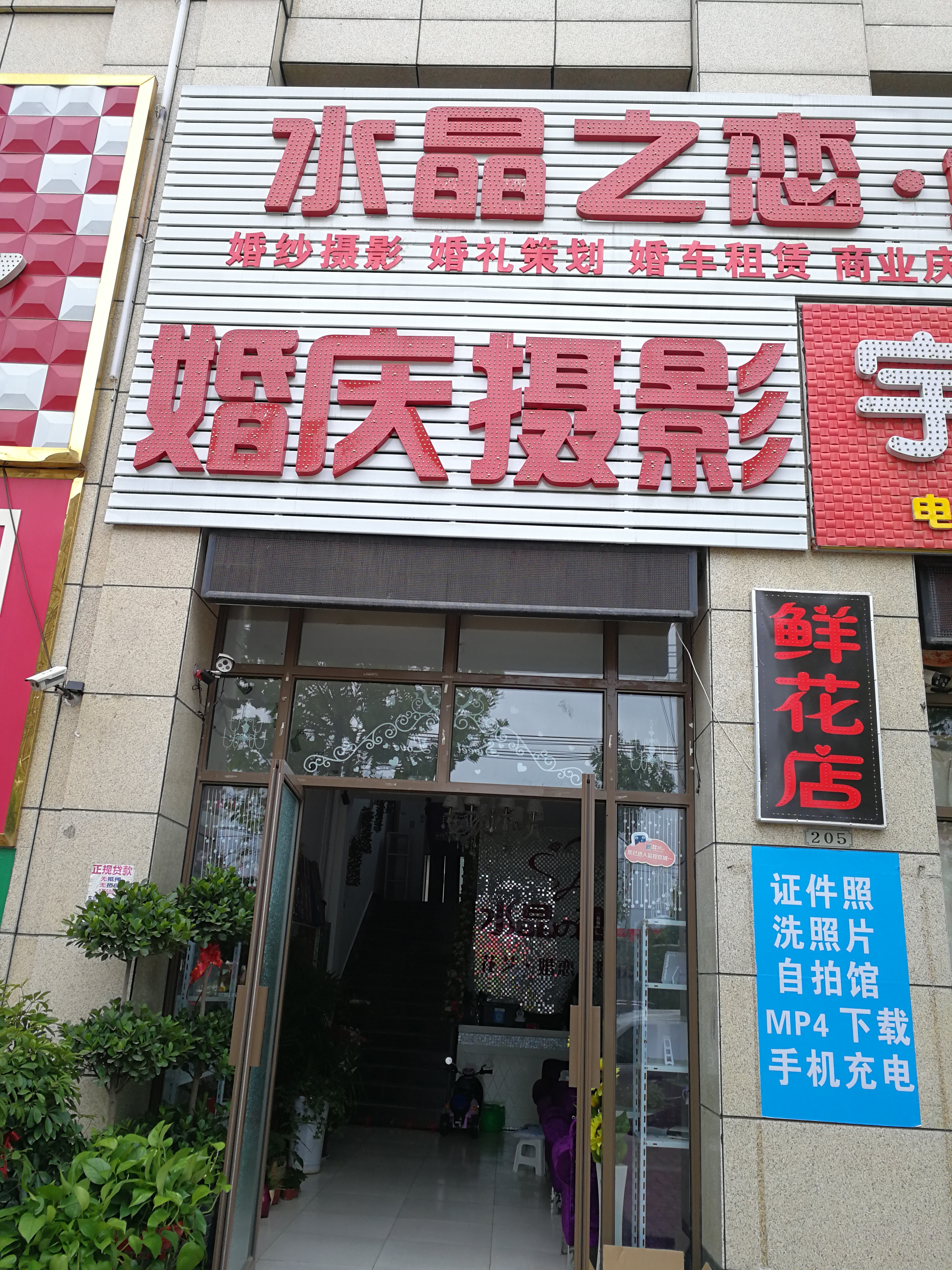 水晶之恋婚庆摄影公司
