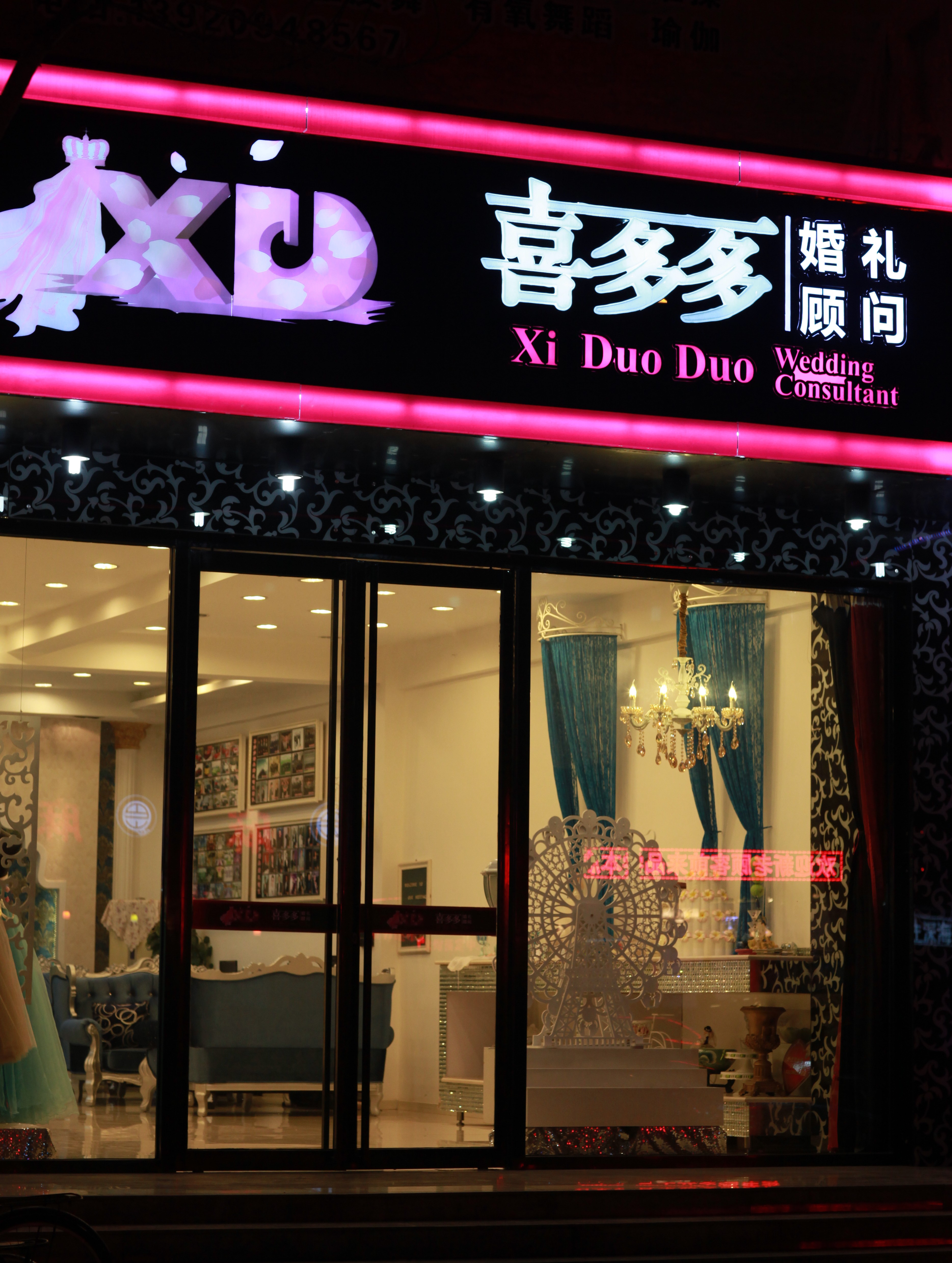 喜多多婚礼顾问