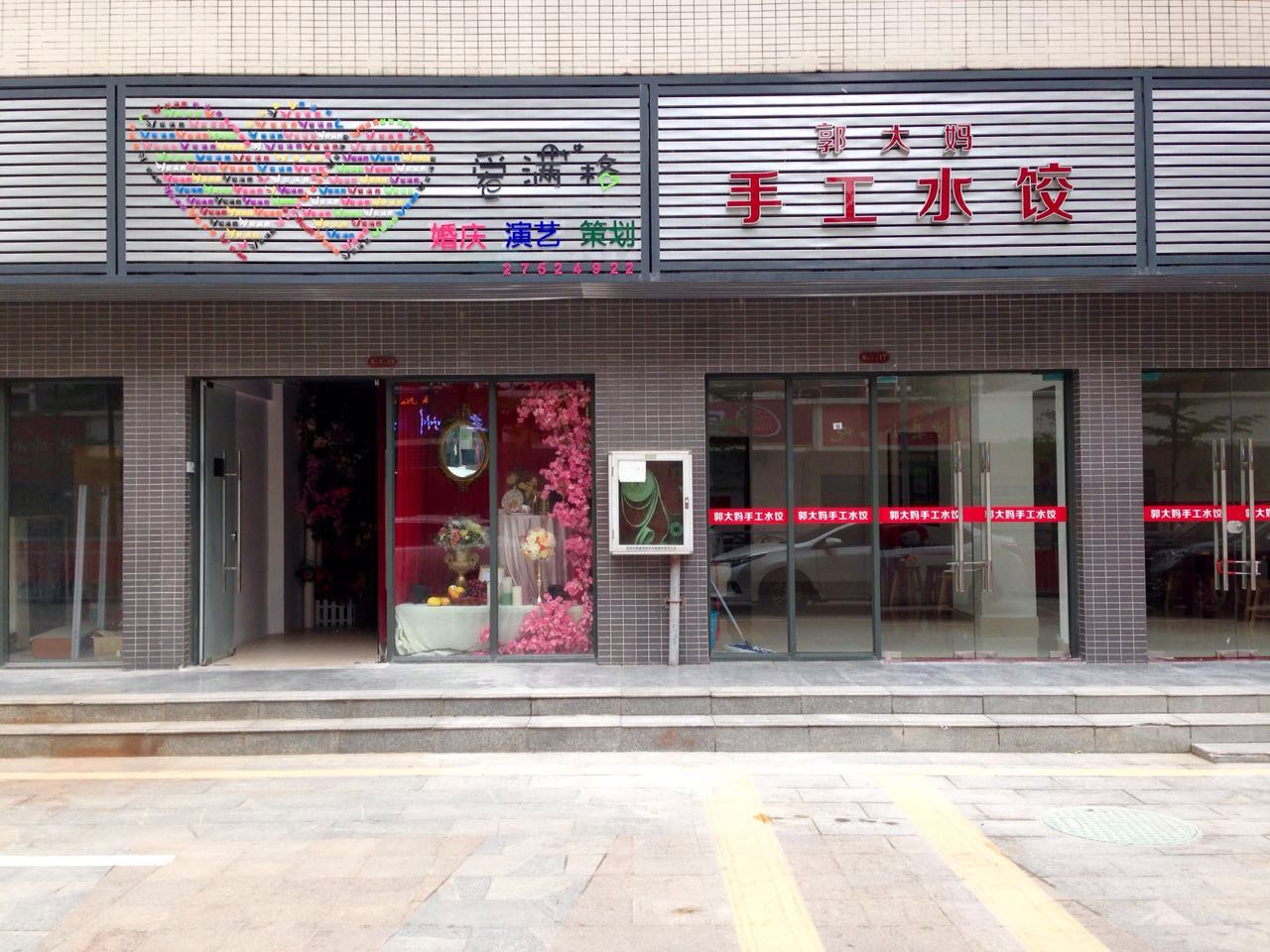 爱满格婚庆