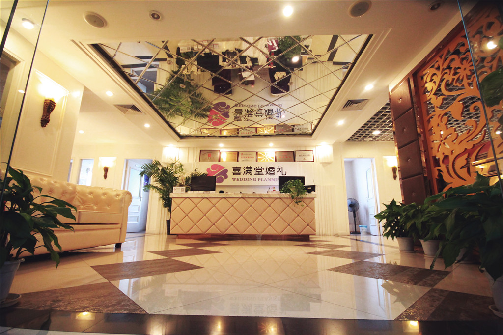 喜满堂婚礼