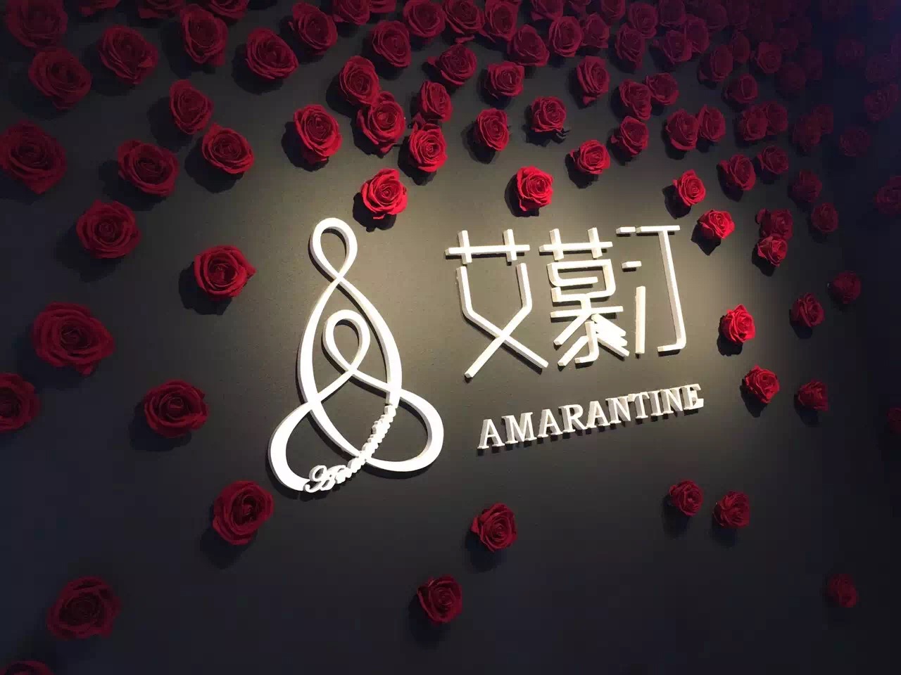 艾慕汀宴会设计中心