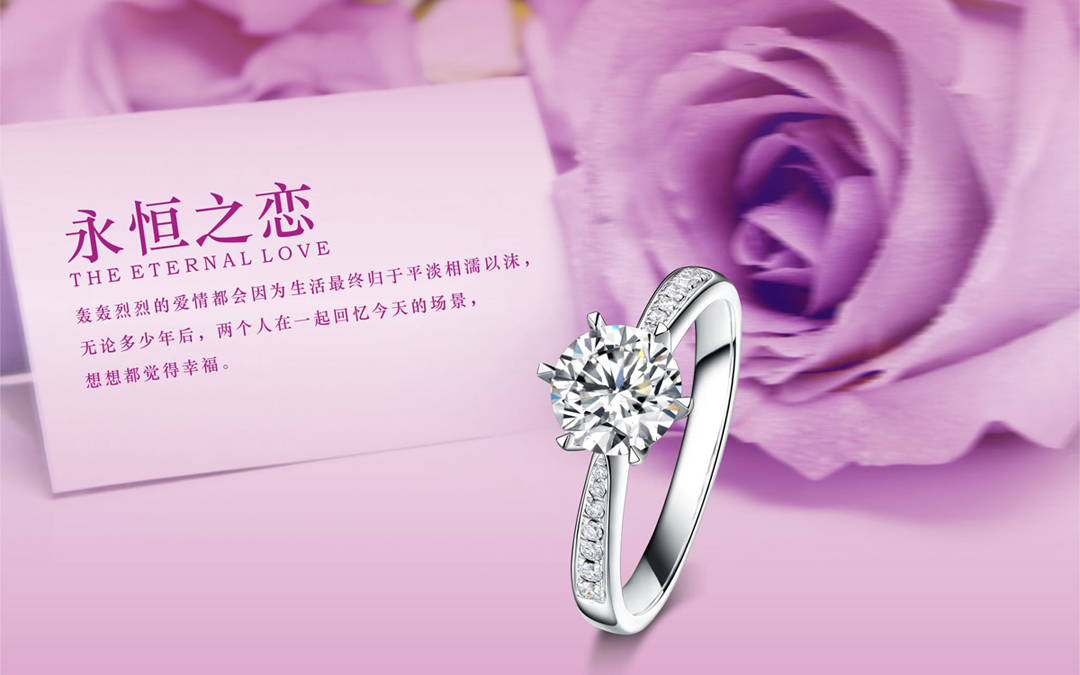 【为爱承诺，定制唯一】永恒之恋