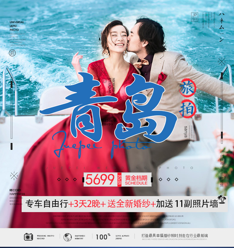 青島爵配服裝不限+全新婚紗+黃金海岸路線