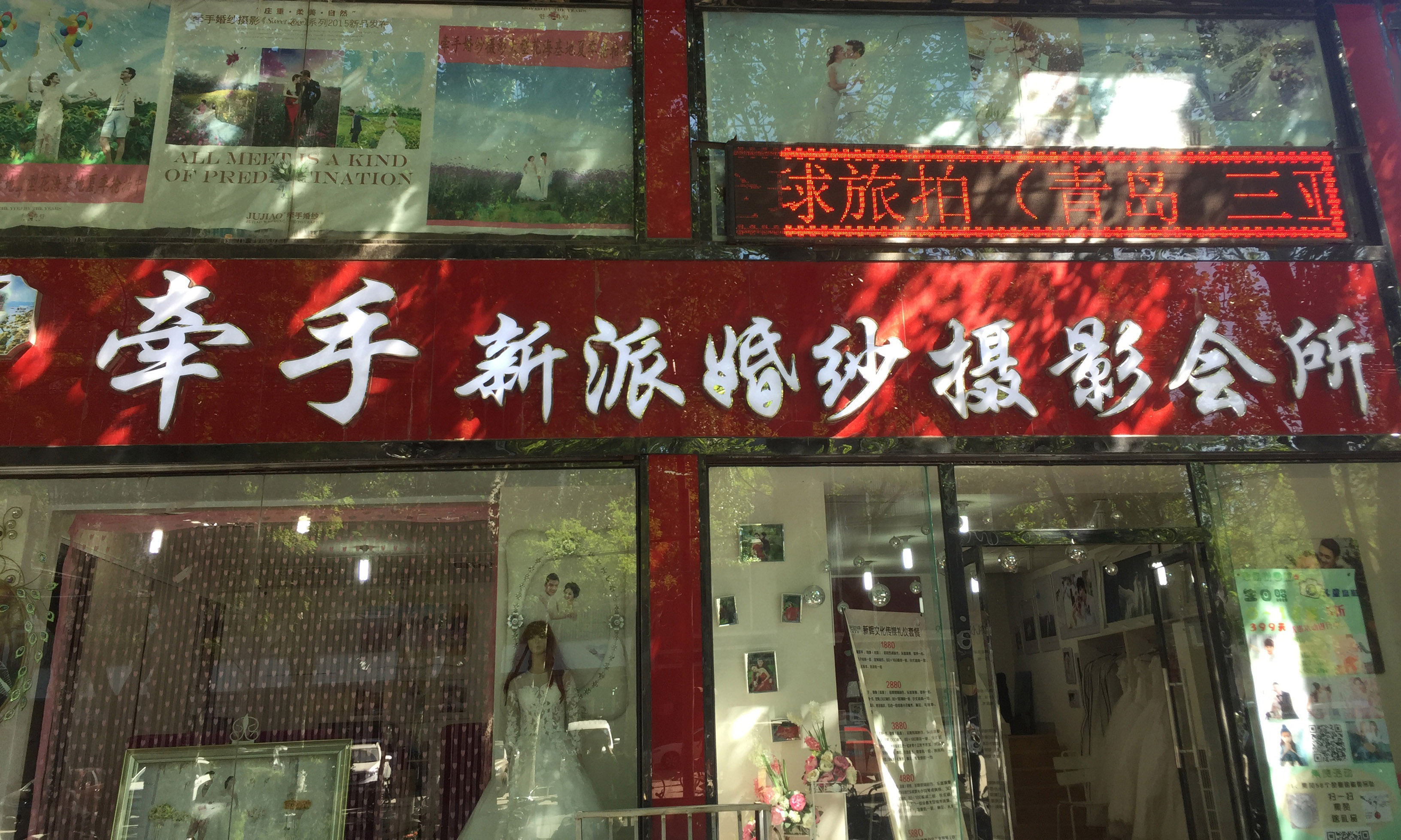 牵手婚纱摄影