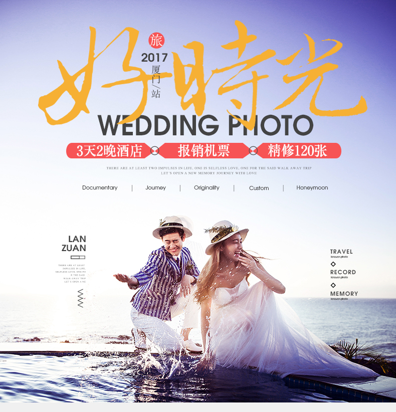 藍(lán)鉆高端主題婚紗攝影16888