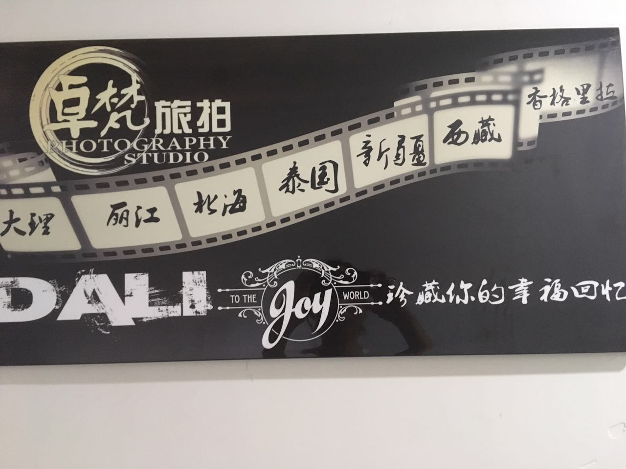 大理卓梵旅拍摄影工作室
