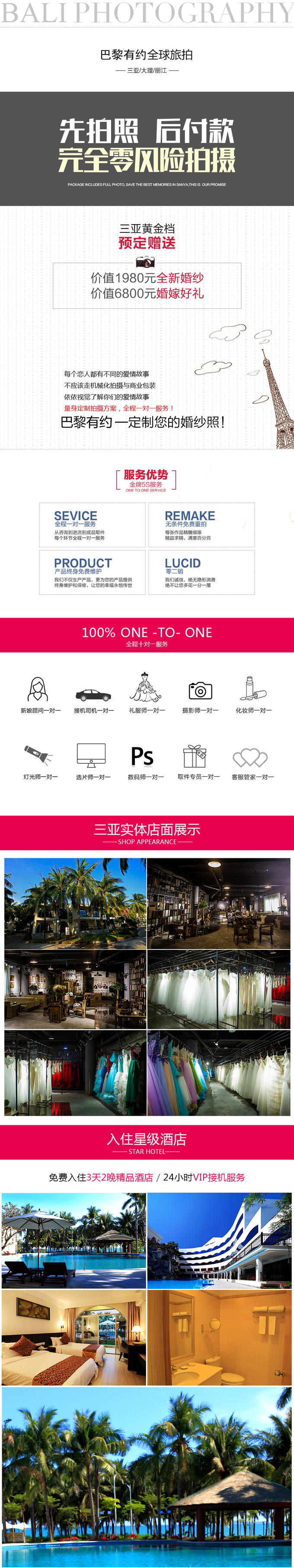 热推【一价全包】+4天3晚蜜月酒店+服装不限套数