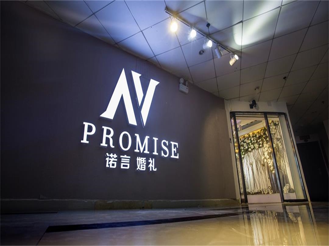 诺言婚礼
