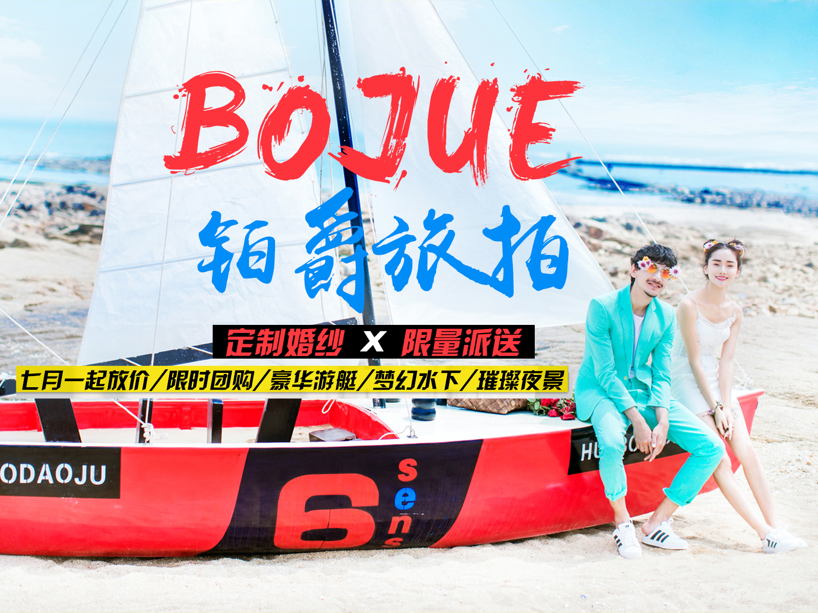 青岛铂爵风尚婚纱摄影旗舰店