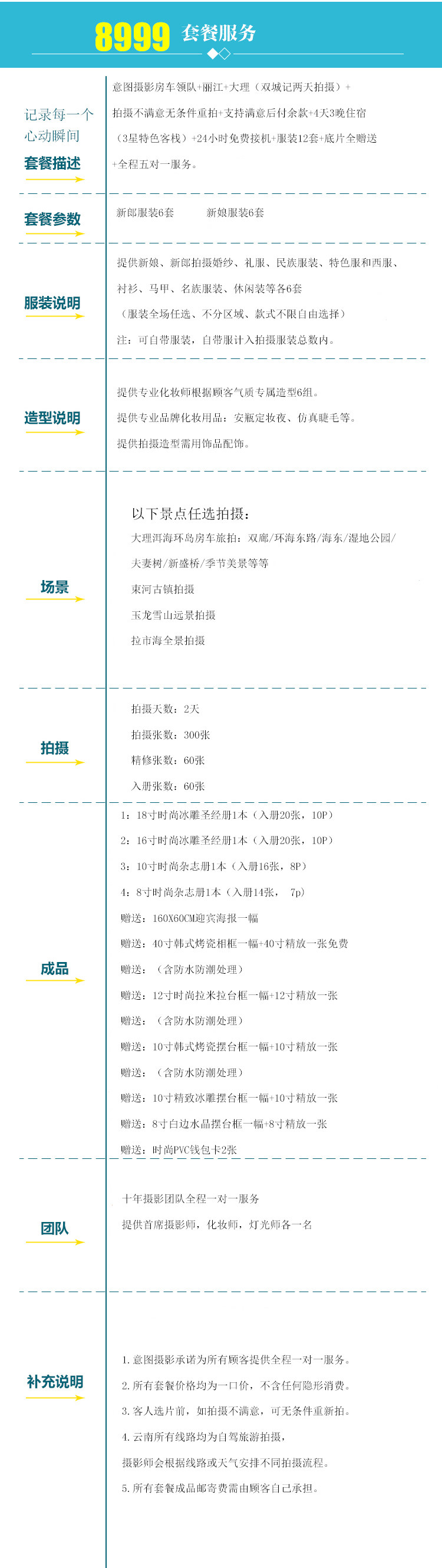 【房車旅拍】麗江+大理+2天拍攝+4天3晚住宿