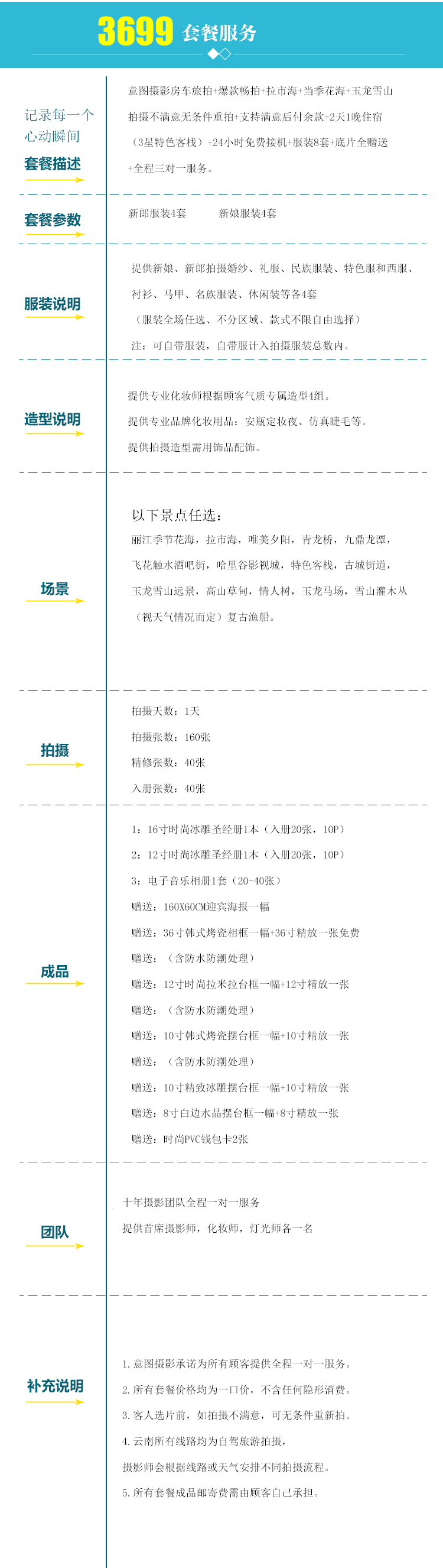 意圖攝影+爆款暢拍+接機(jī)住宿+當(dāng)季花海+拉市海