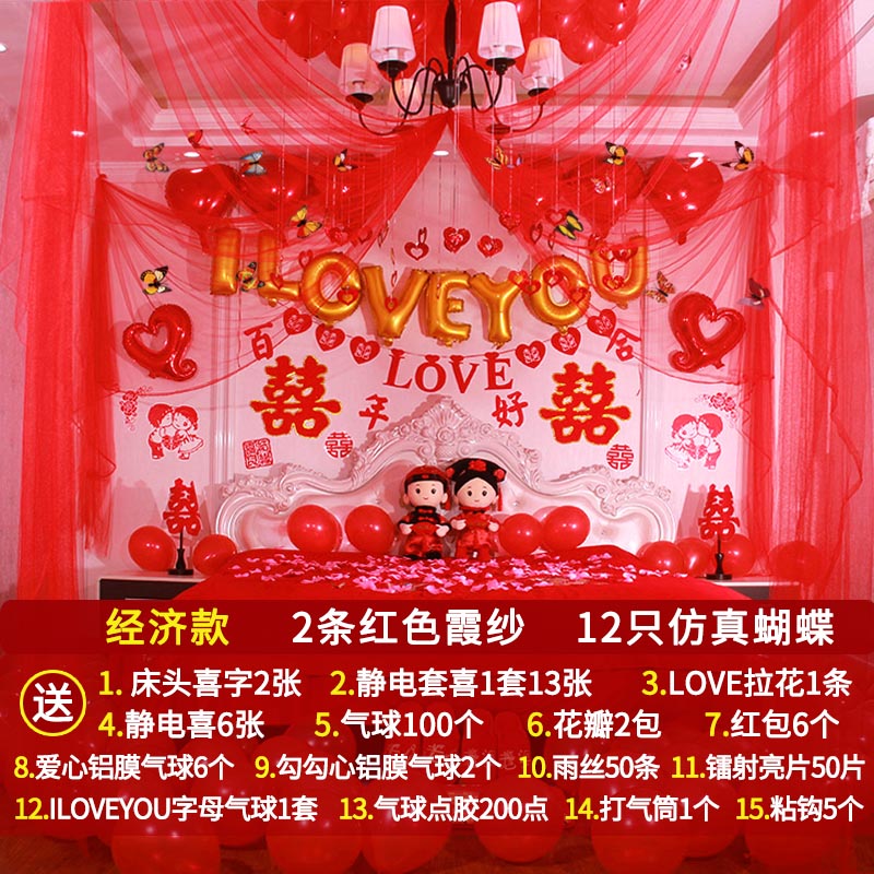 结婚用品 婚庆装饰 拉花创意婚房布置