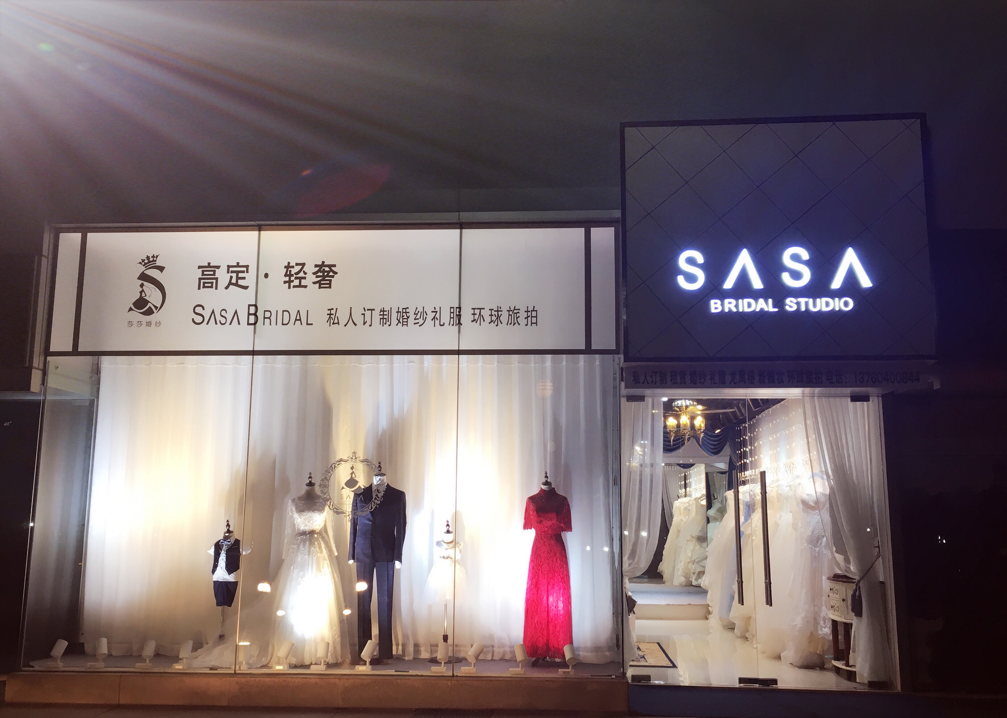 莎莎婚纱礼服龙凤褂高级定制