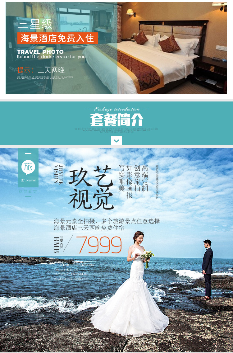 【玖藝視覺(jué)】海景3天2夜酒店 寶馬接機(jī) 私人訂制